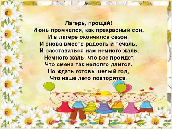 Закрытие лагеря.