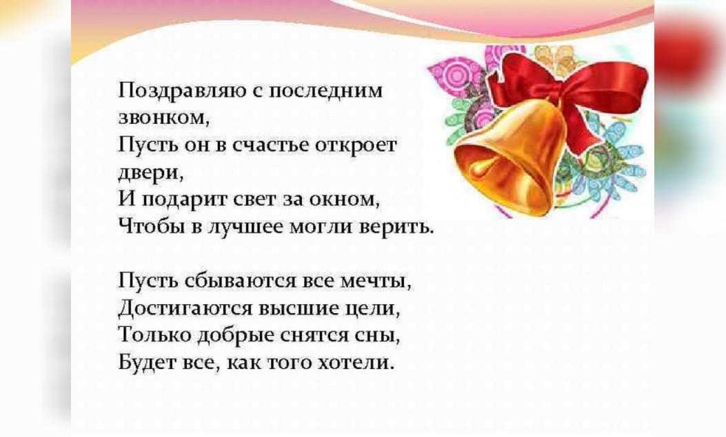 Последний звонок 2025.